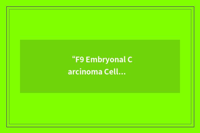 “F9 Embryonal Carcinoma Cells”缩略