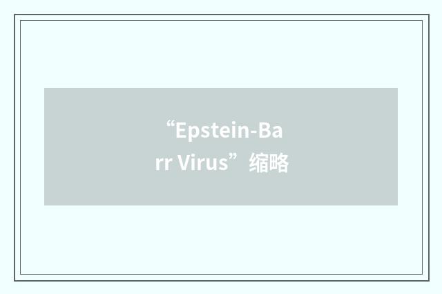 “Epstein-Barr Virus”缩略