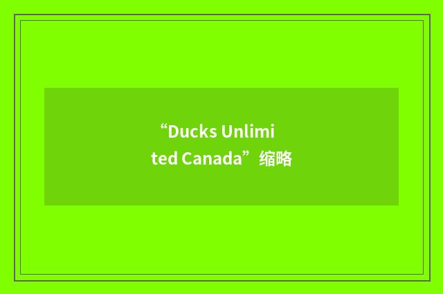 “Ducks Unlimited Canada”缩略