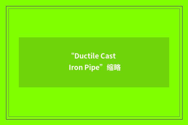 “Ductile Cast Iron Pipe”缩略