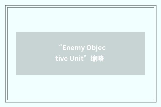 “Enemy Objective Unit”缩略