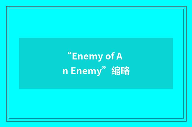 “Enemy of An Enemy”缩略