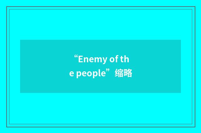 “Enemy of the people”缩略