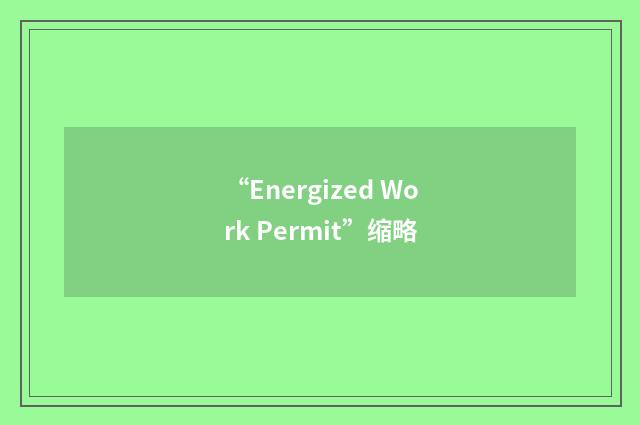 “Energized Work Permit”缩略