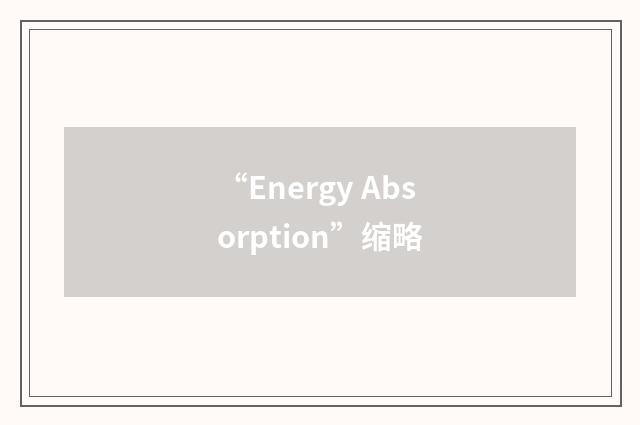 “Energy Absorption”缩略