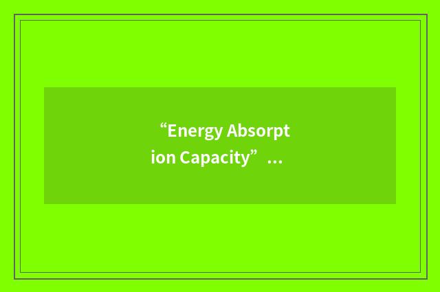 “Energy Absorption Capacity”缩略