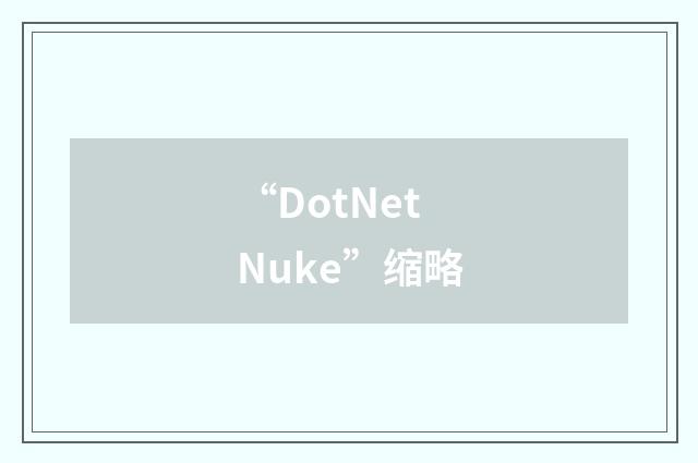 “DotNetNuke”缩略
