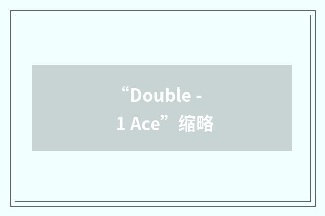 “Double - 1 Ace”缩略
