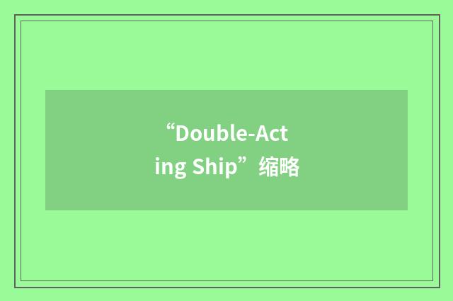 “Double-Acting Ship”缩略