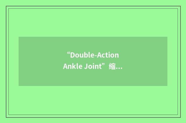 “Double-Action Ankle Joint”缩略