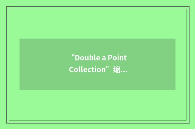 “Double a Point Collection”缩略