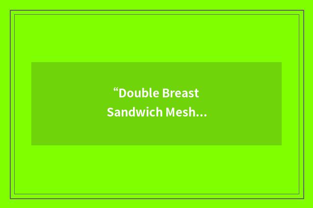“Double Breast Sandwich Meshplasty”缩略