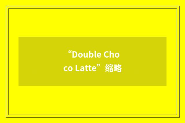 “Double Choco Latte”缩略