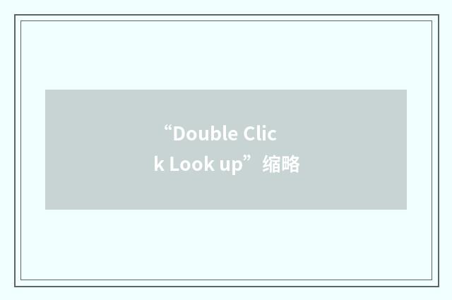 “Double Click Look up”缩略