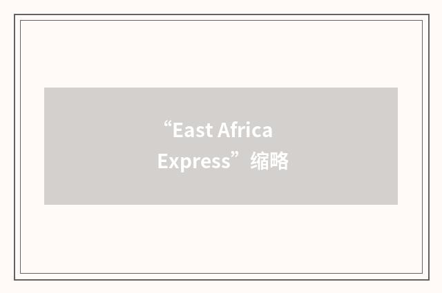“East Africa Express”缩略
