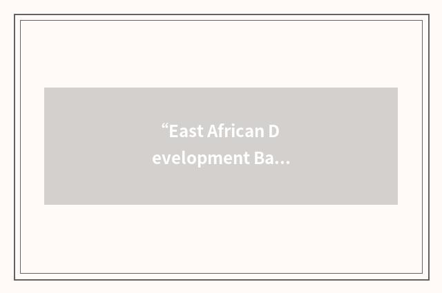 “East African Development Bank”缩略