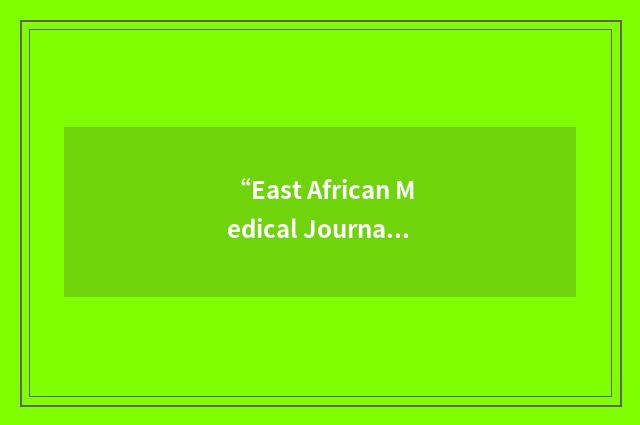 “East African Medical Journal”缩略