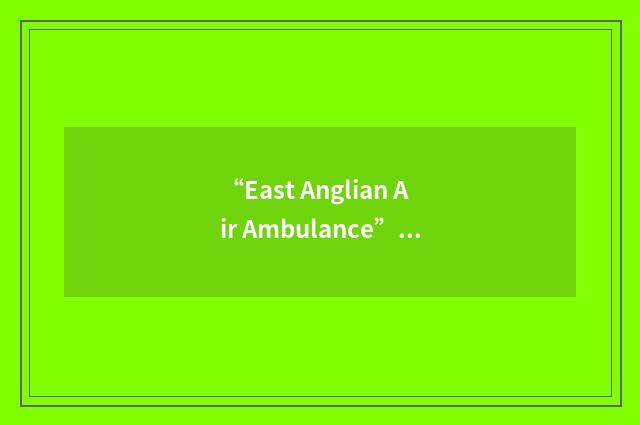 “East Anglian Air Ambulance”缩略