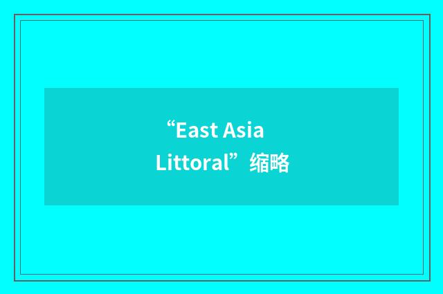 “East Asia Littoral”缩略