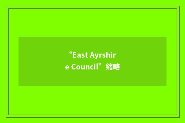 “East Ayrshire Council”缩略