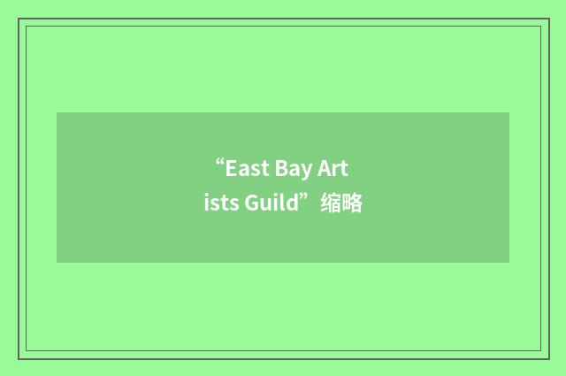 “East Bay Artists Guild”缩略