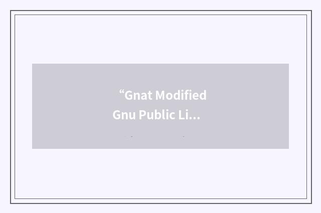 “Gnat Modified Gnu Public License”缩略