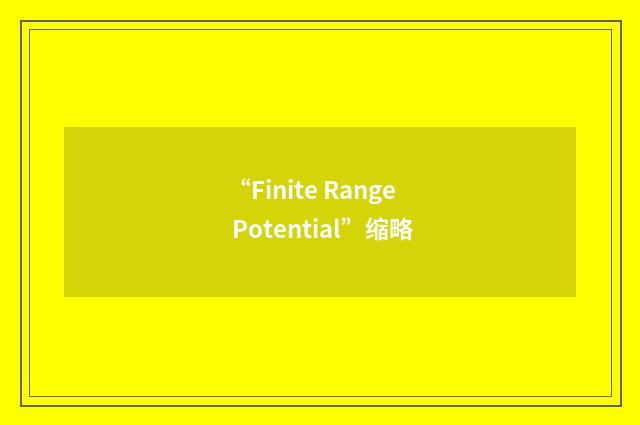 “Finite Range Potential”缩略