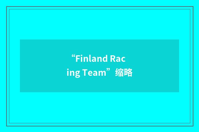 “Finland Racing Team”缩略