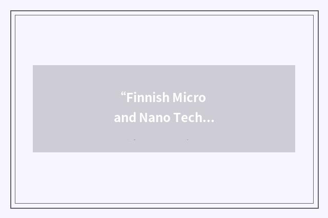 “Finnish Micro and Nano Technology Network”缩略