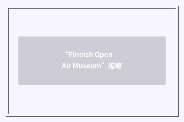 “Finnish Open Air Museum”缩略