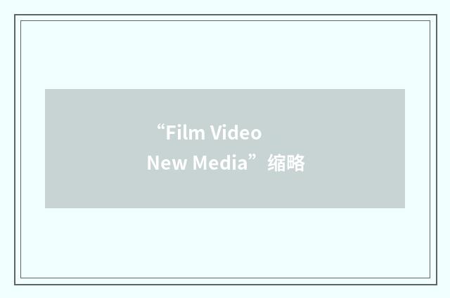 “Film Video New Media”缩略