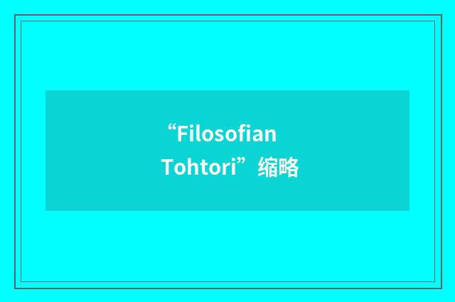 “Filosofian Tohtori”缩略