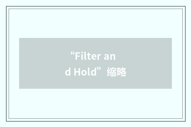 “Filter and Hold”缩略