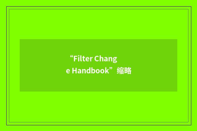 “Filter Change Handbook”缩略