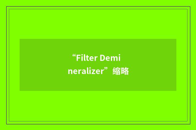 “Filter Demineralizer”缩略