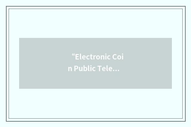 “Electronic Coin Public Telephone”缩略