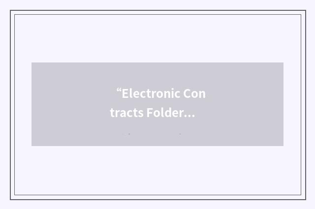 “Electronic Contracts Folder”缩略