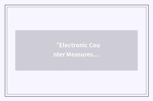 “Electronic Counter Measures”缩略