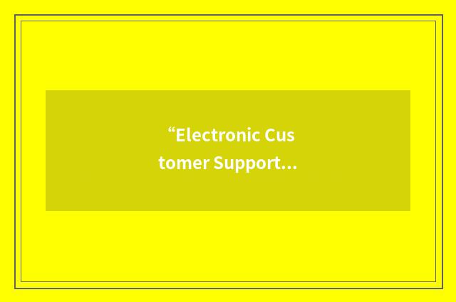 “Electronic Customer Support Representative”缩略