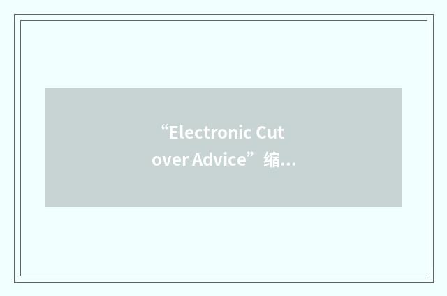 “Electronic Cutover Advice”缩略