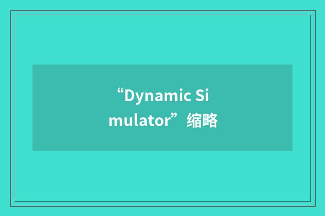 “Dynamic Simulator”缩略