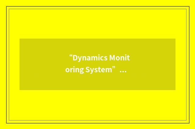“Dynamics Monitoring System”缩略