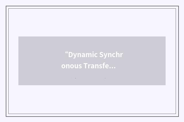 “Dynamic Synchronous Transfer Mode”缩略