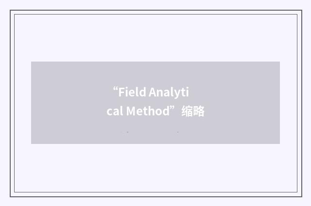 “Field Analytical Method”缩略