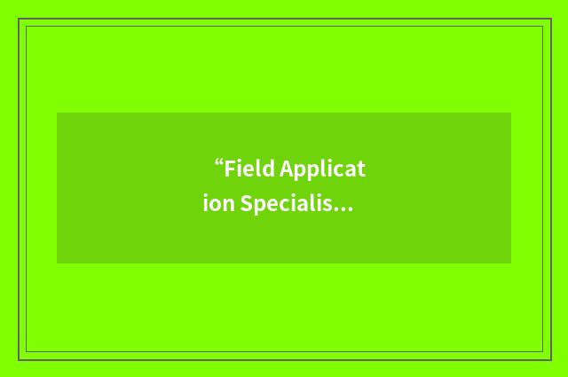 “Field Application Specialist”缩略