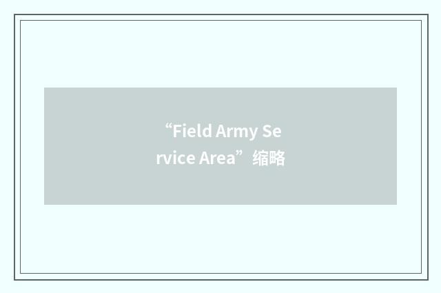 “Field Army Service Area”缩略