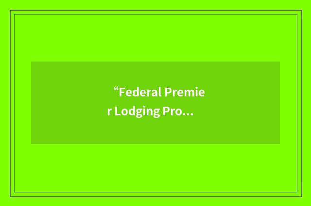 “Federal Premier Lodging Program”缩略