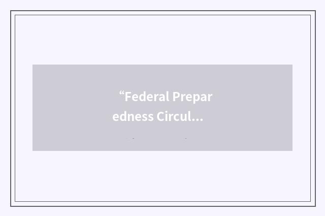 “Federal Preparedness Circular”缩略