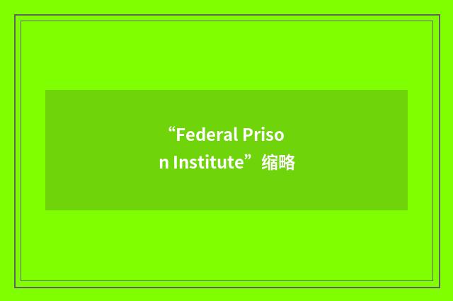 “Federal Prison Institute”缩略