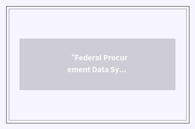 “Federal Procurement Data System”缩略